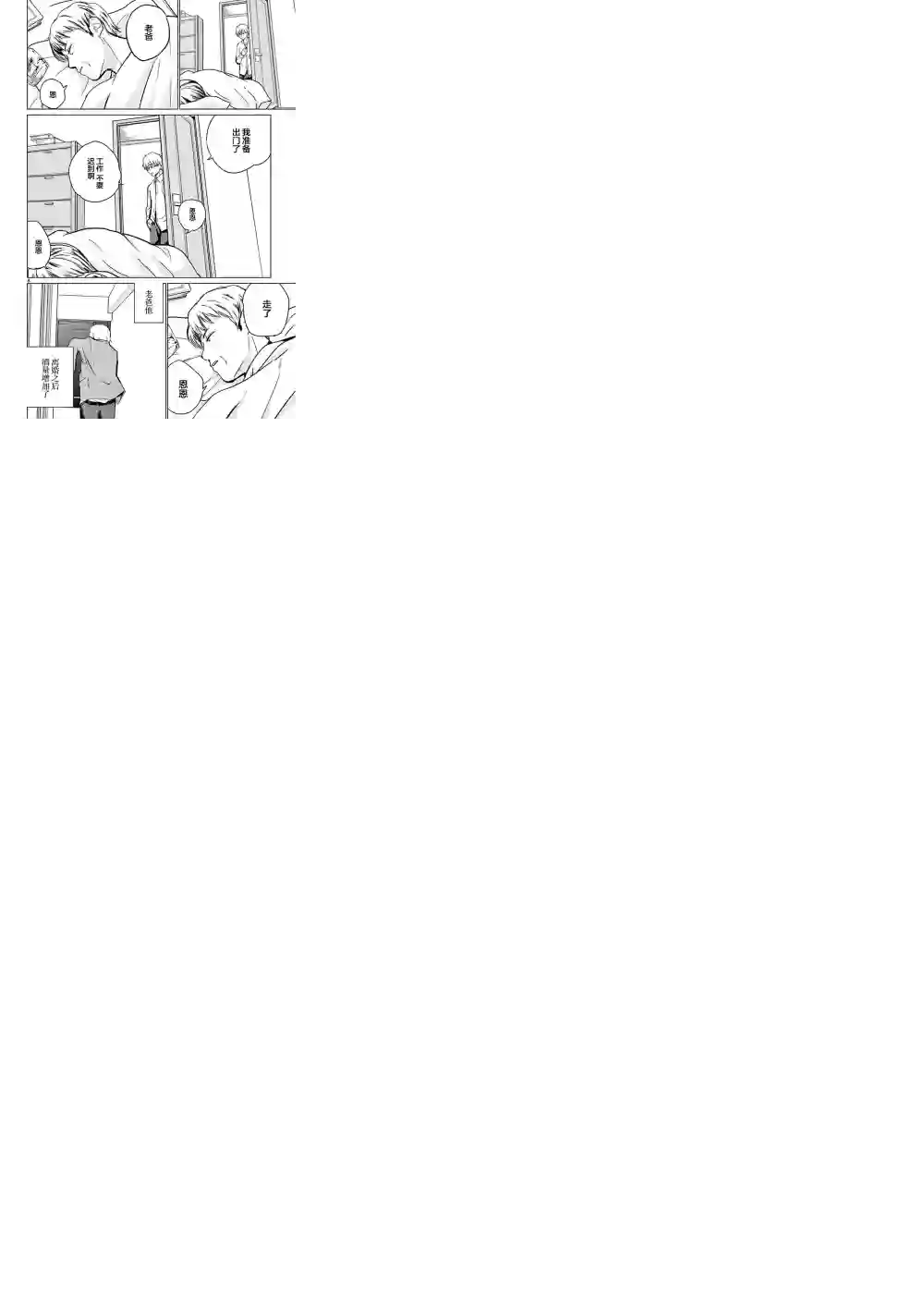 内藤死尸累累 灭杀死亡之路第01话