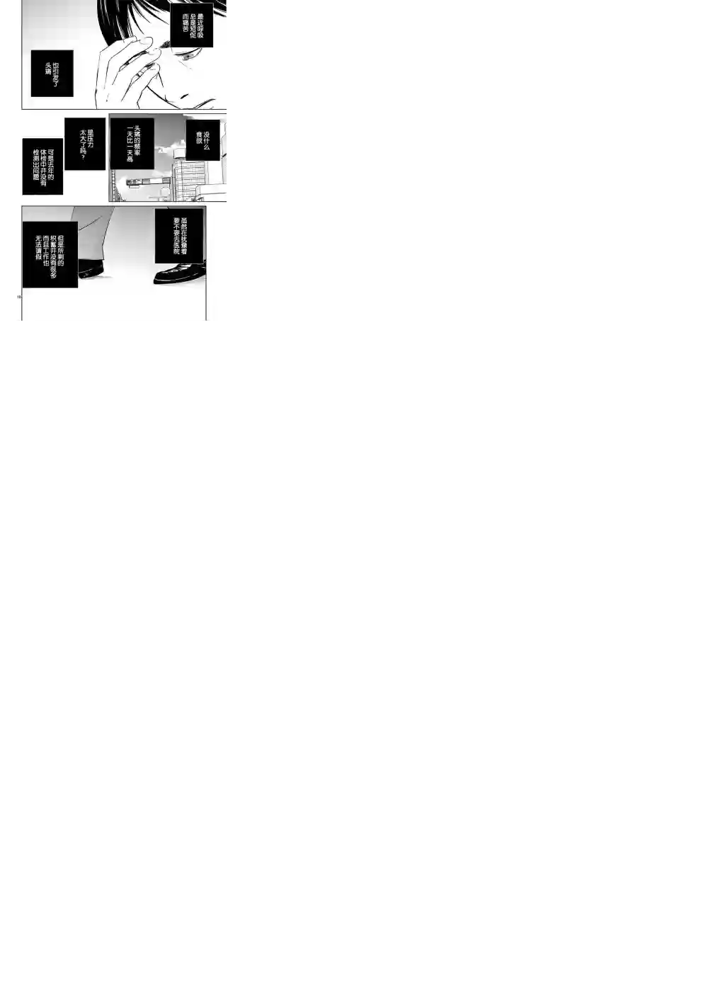 内藤死尸累累 灭杀死亡之路第01话