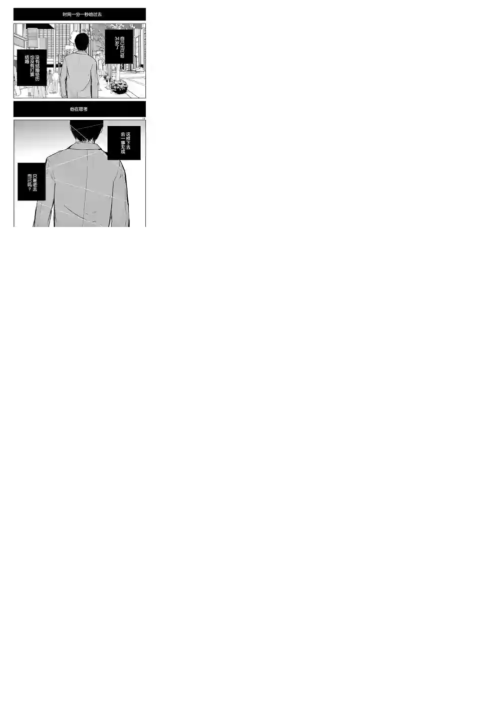 内藤死尸累累 灭杀死亡之路第01话