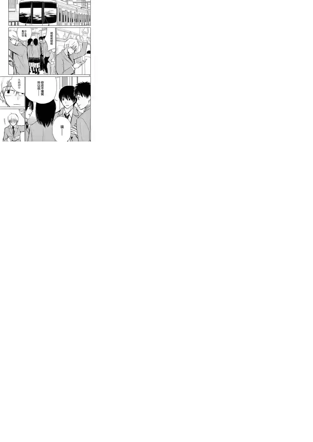 内藤死尸累累 灭杀死亡之路第01话