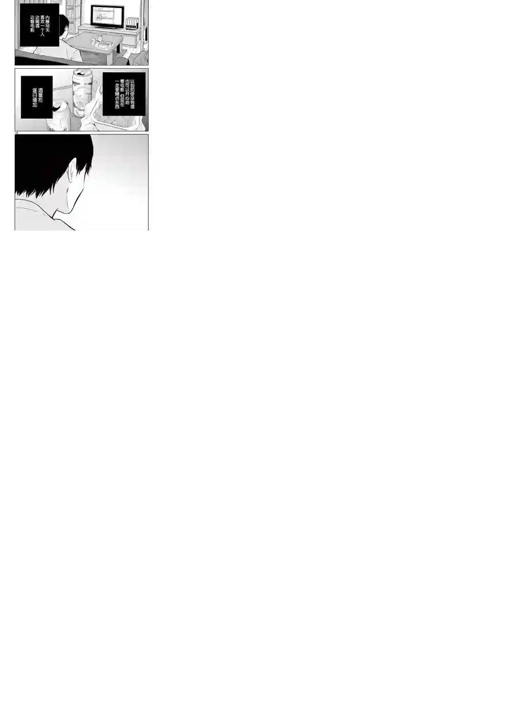 内藤死尸累累 灭杀死亡之路第01话