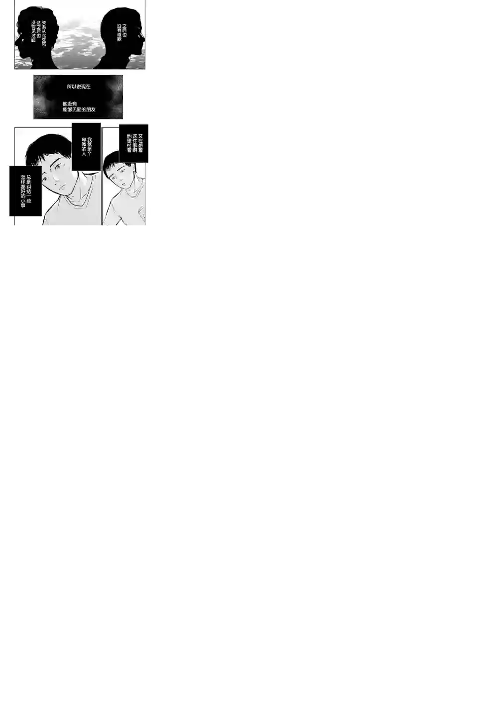 内藤死尸累累 灭杀死亡之路第01话