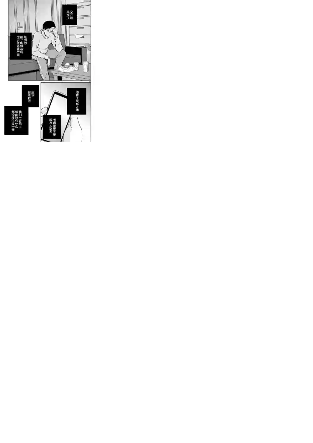 内藤死尸累累 灭杀死亡之路第01话