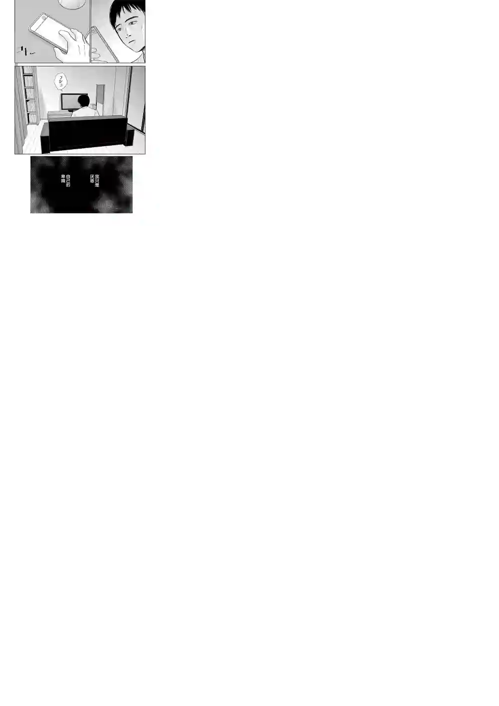 内藤死尸累累 灭杀死亡之路第01话