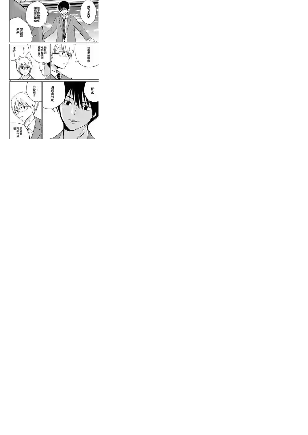 内藤死尸累累 灭杀死亡之路第01话