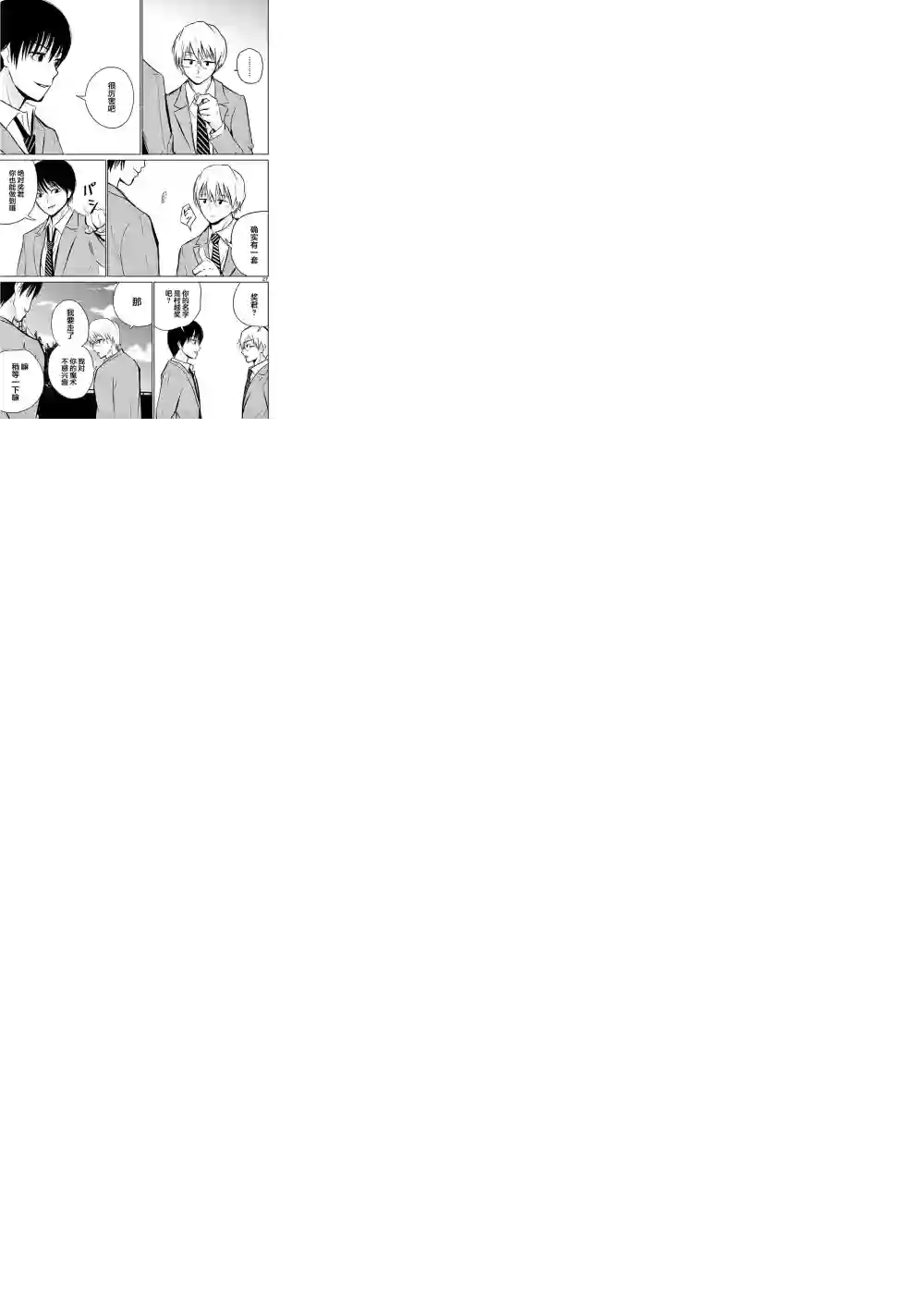 内藤死尸累累 灭杀死亡之路第01话