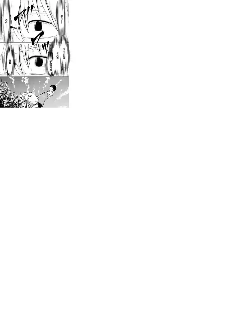 内藤死尸累累 灭杀死亡之路第01话