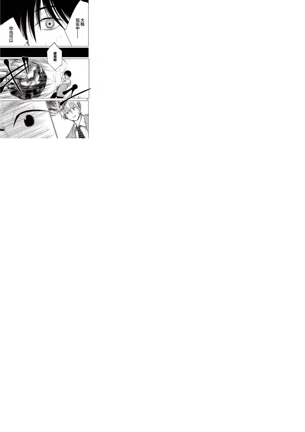 内藤死尸累累 灭杀死亡之路第01话