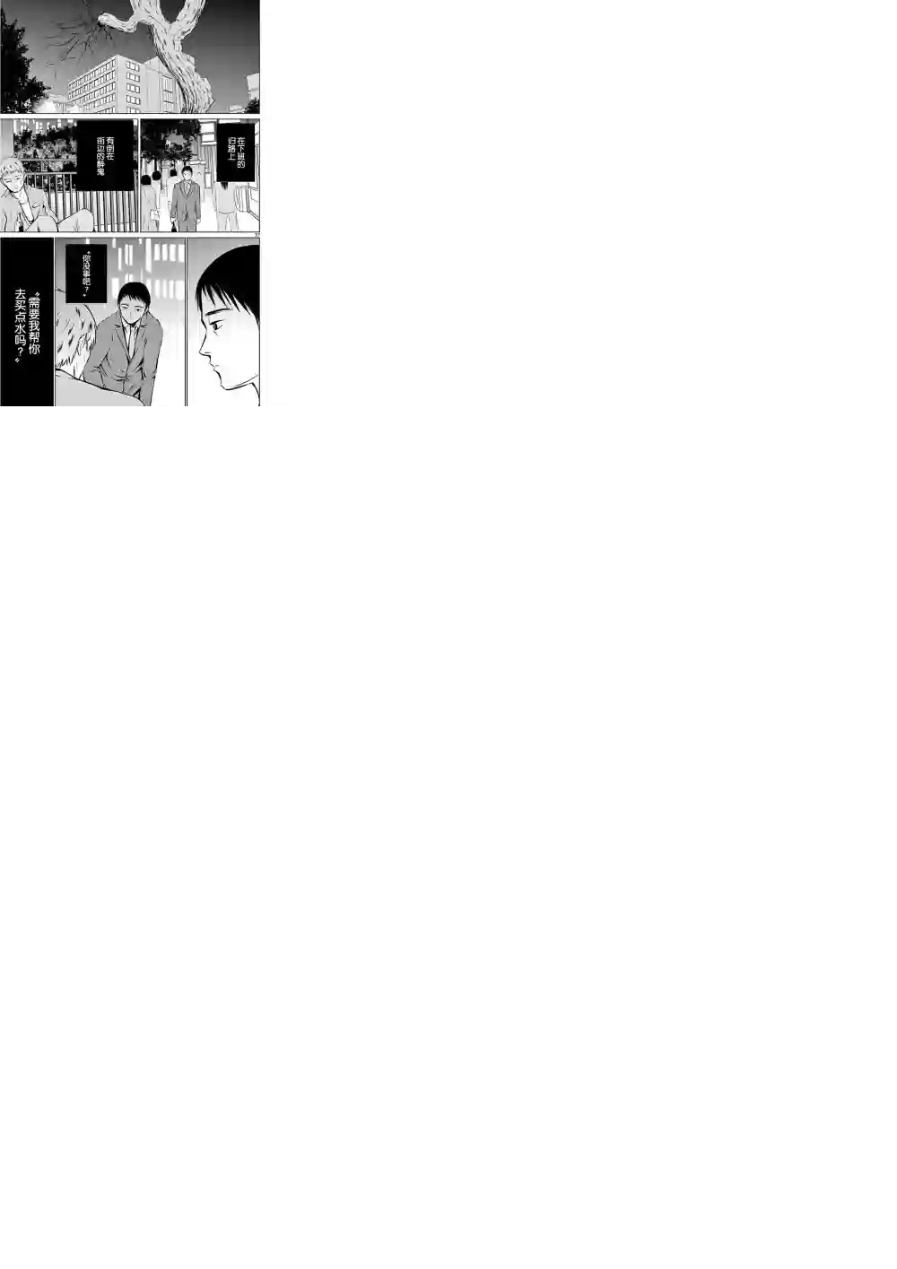 内藤死尸累累 灭杀死亡之路第01话