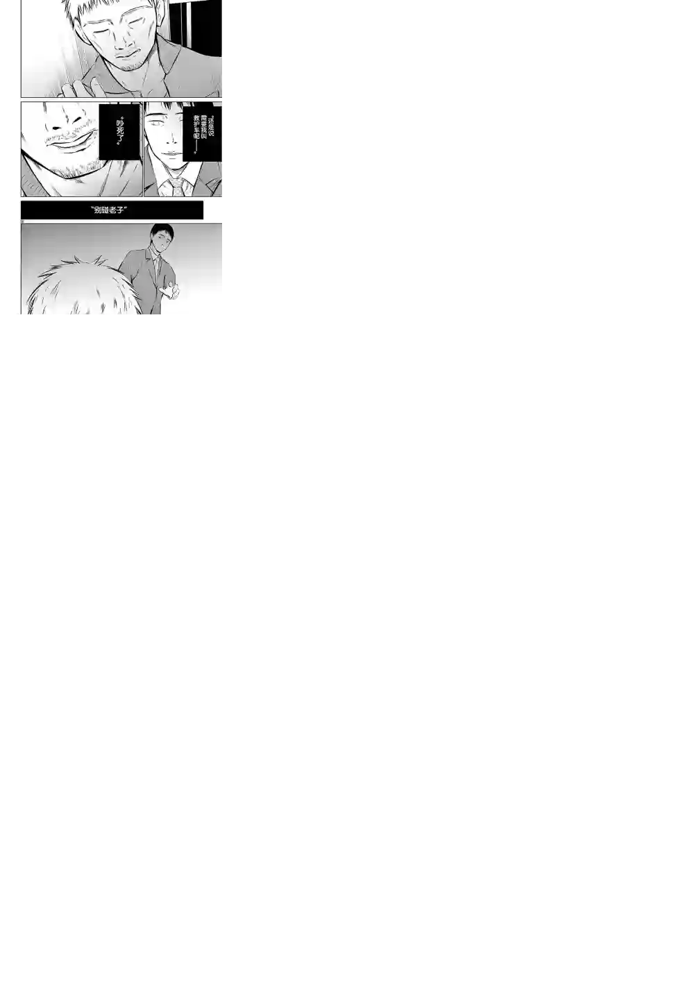 内藤死尸累累 灭杀死亡之路第01话