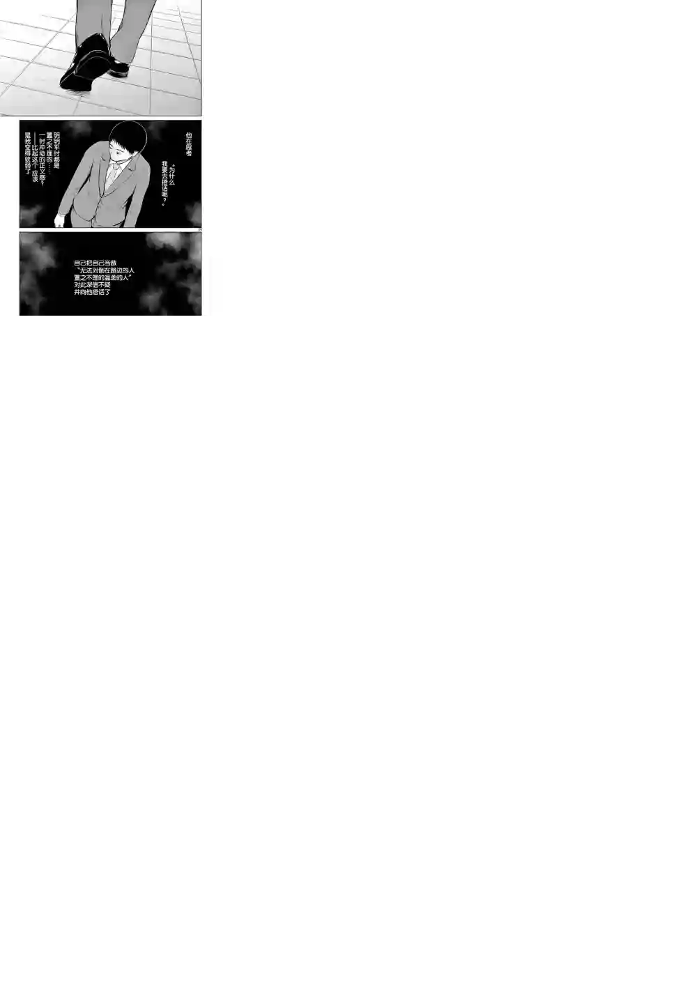 内藤死尸累累 灭杀死亡之路第01话