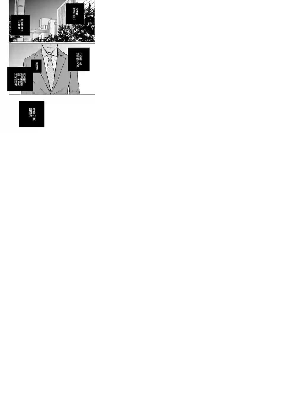 内藤死尸累累 灭杀死亡之路第01话