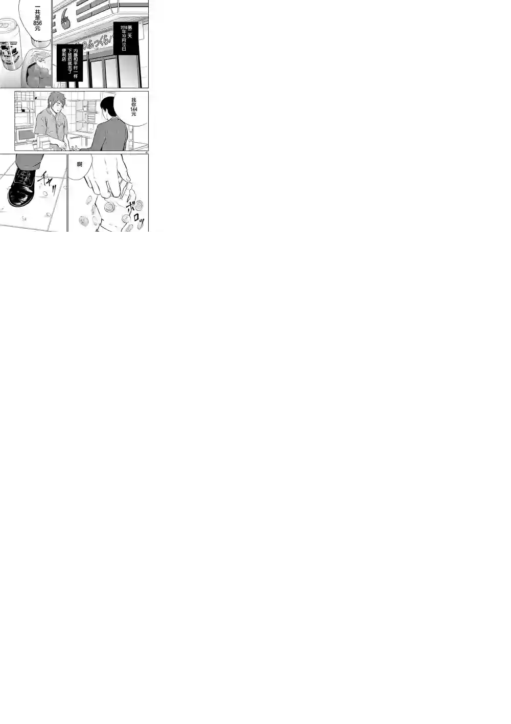 内藤死尸累累 灭杀死亡之路第01话