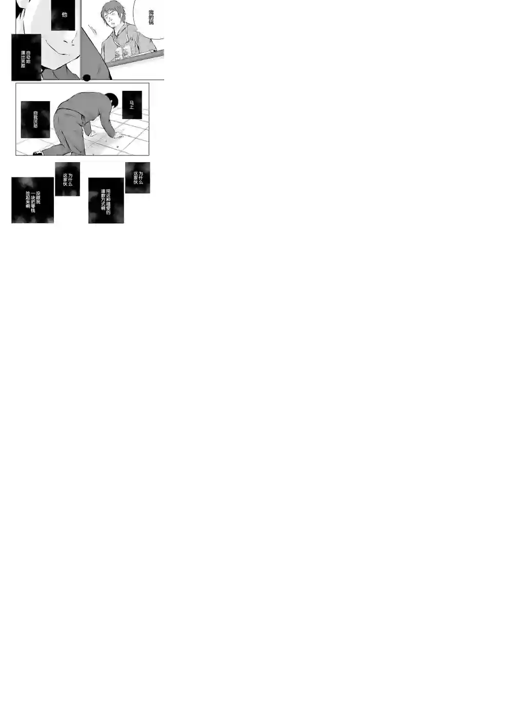 内藤死尸累累 灭杀死亡之路第01话