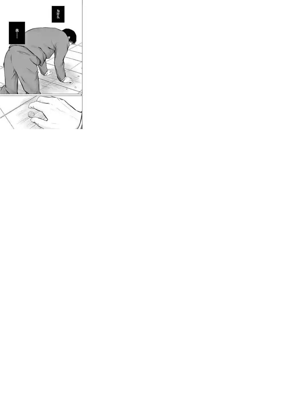 内藤死尸累累 灭杀死亡之路第01话