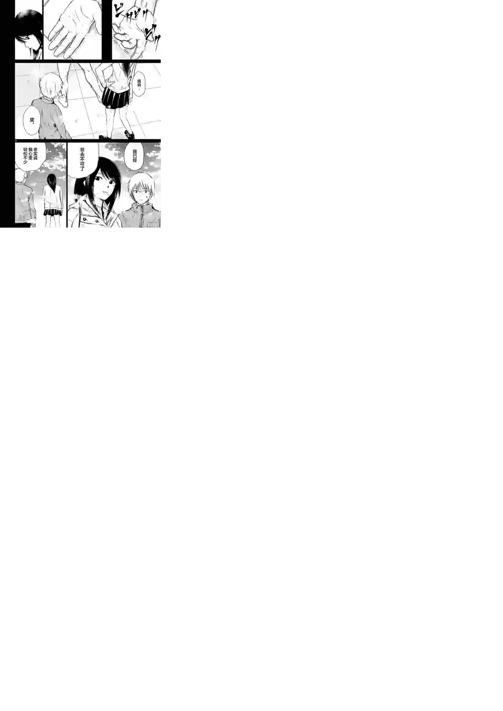 内藤死尸累累 灭杀死亡之路第01话