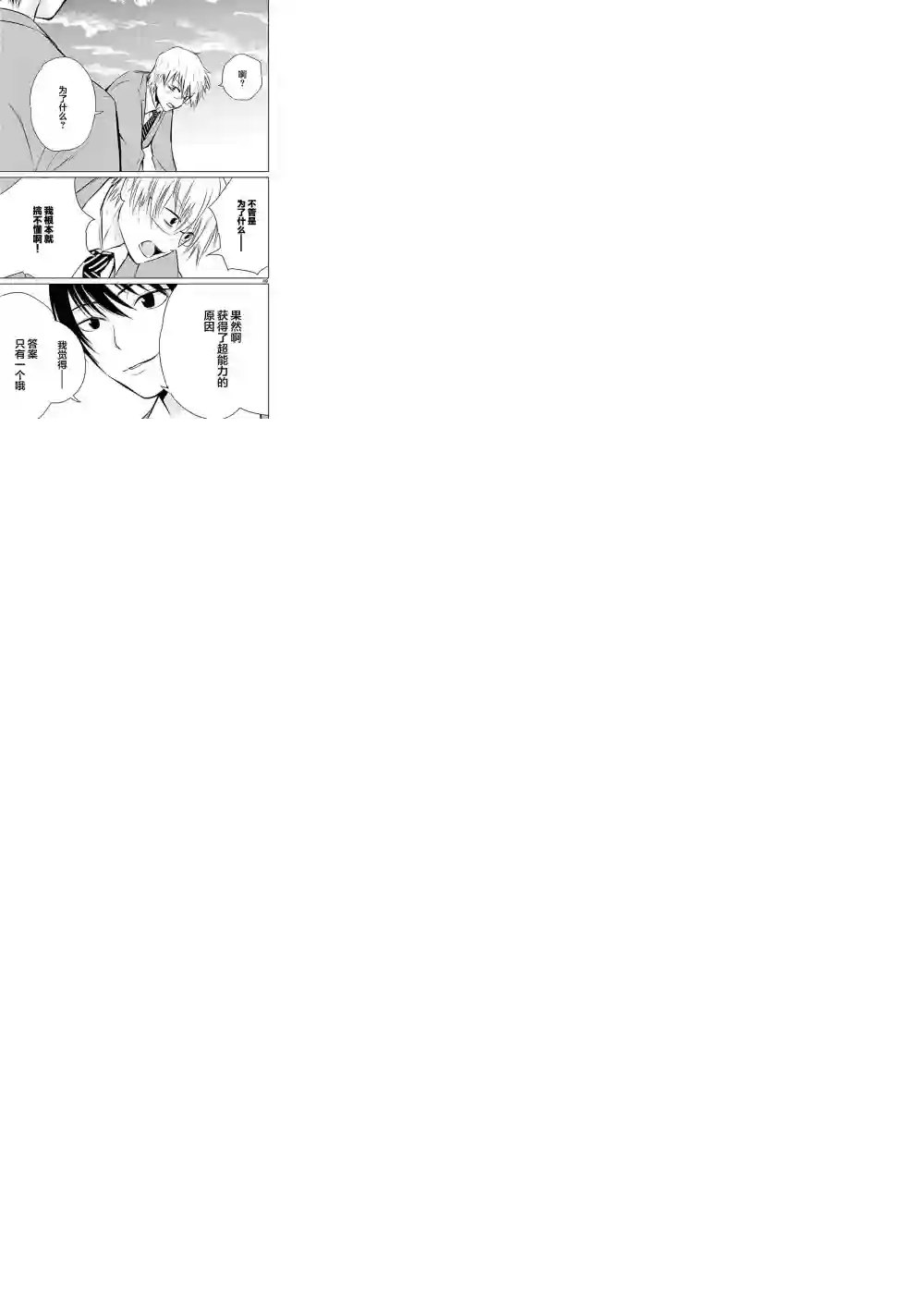 内藤死尸累累 灭杀死亡之路第01话