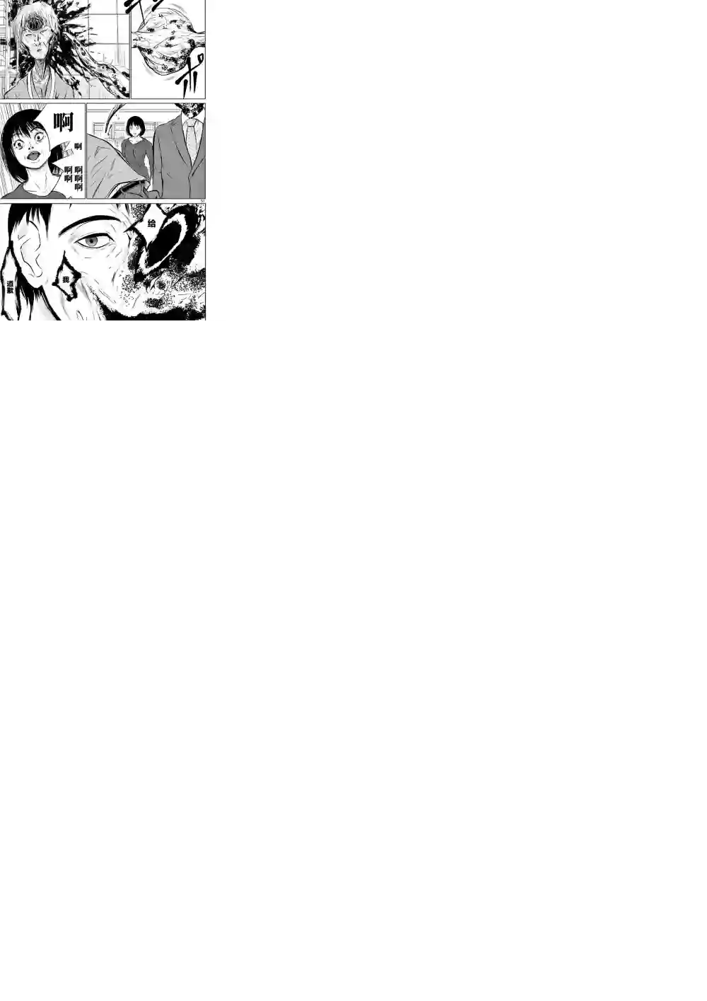 内藤死尸累累 灭杀死亡之路第01话