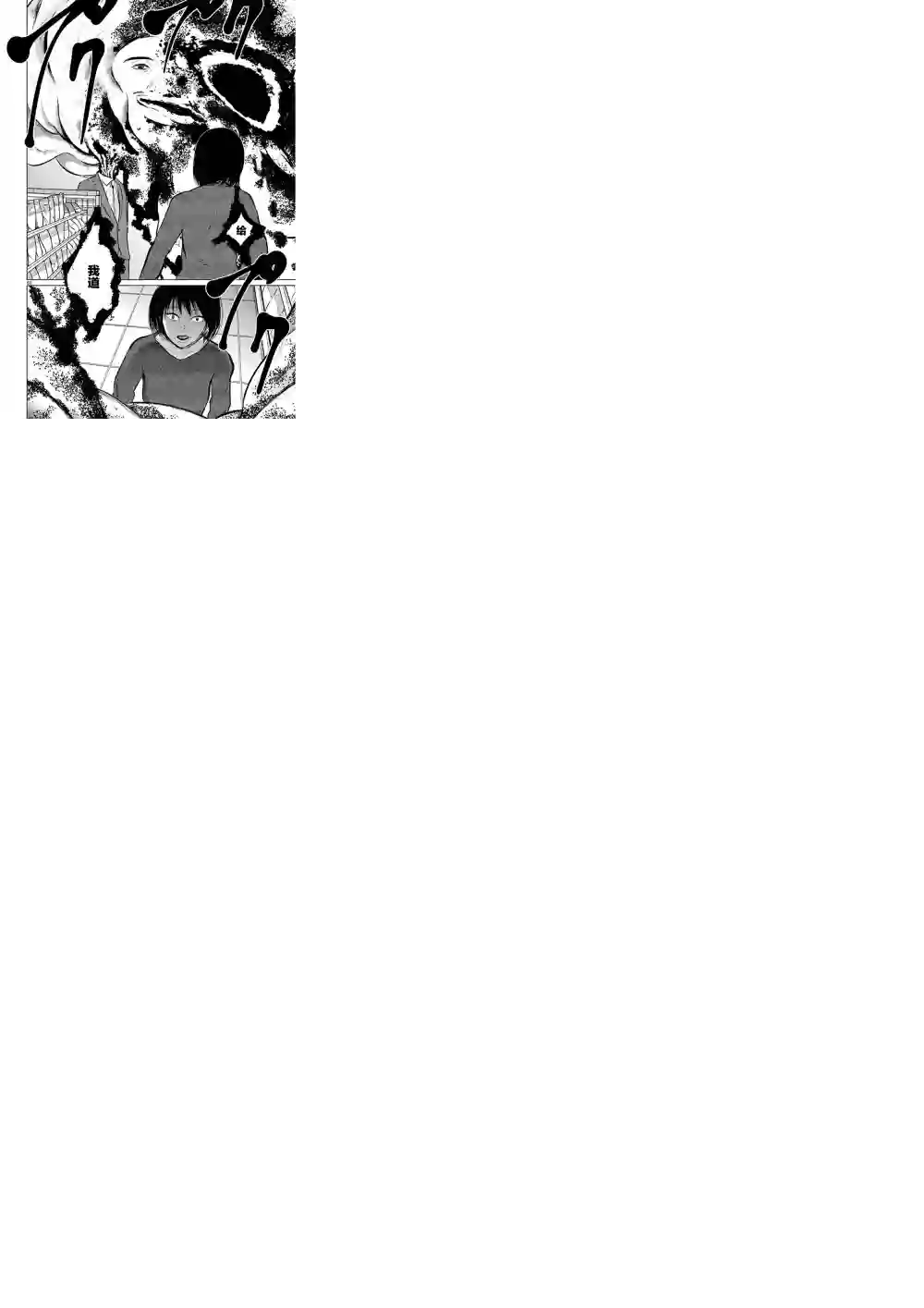 内藤死尸累累 灭杀死亡之路第01话