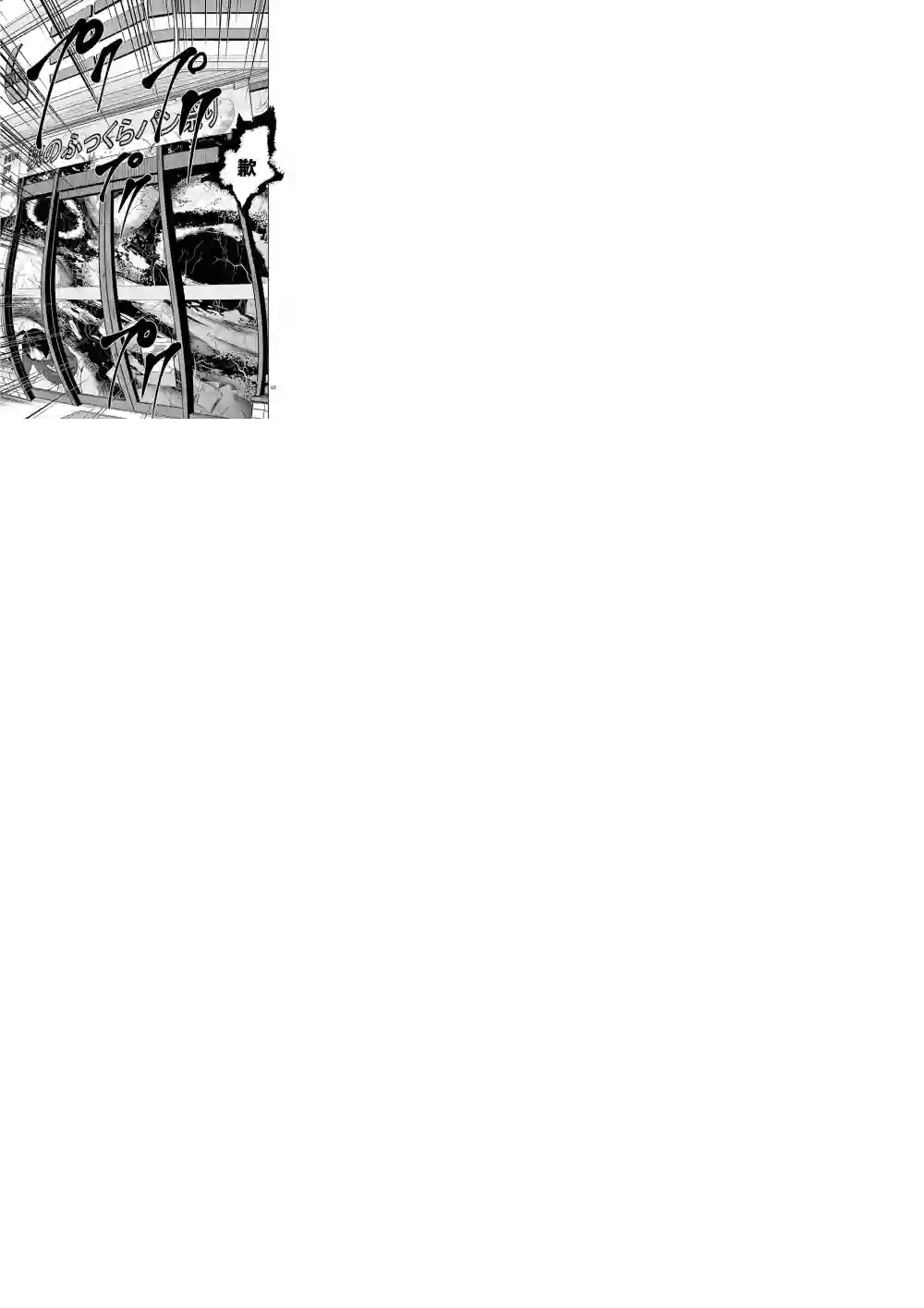 内藤死尸累累 灭杀死亡之路第01话