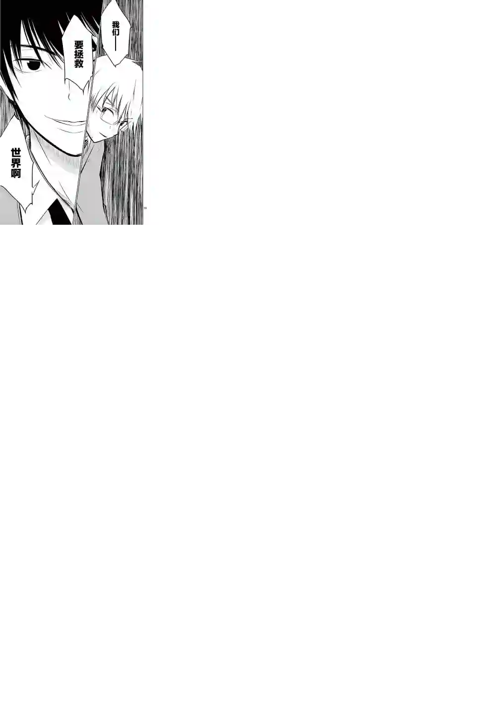 内藤死尸累累 灭杀死亡之路第01话