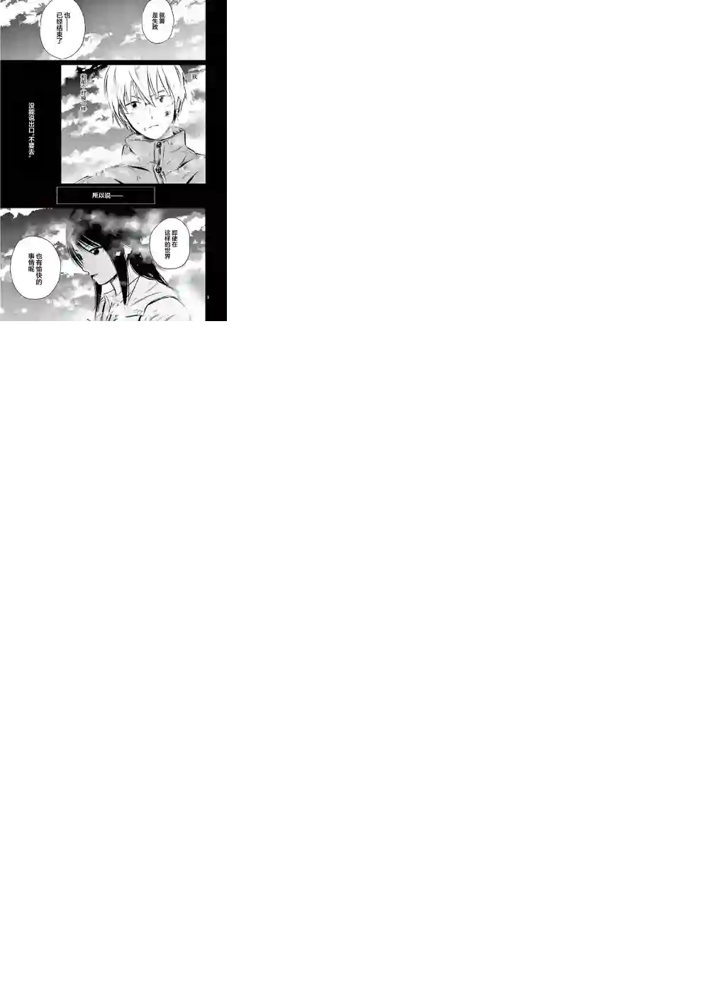 内藤死尸累累 灭杀死亡之路第01话