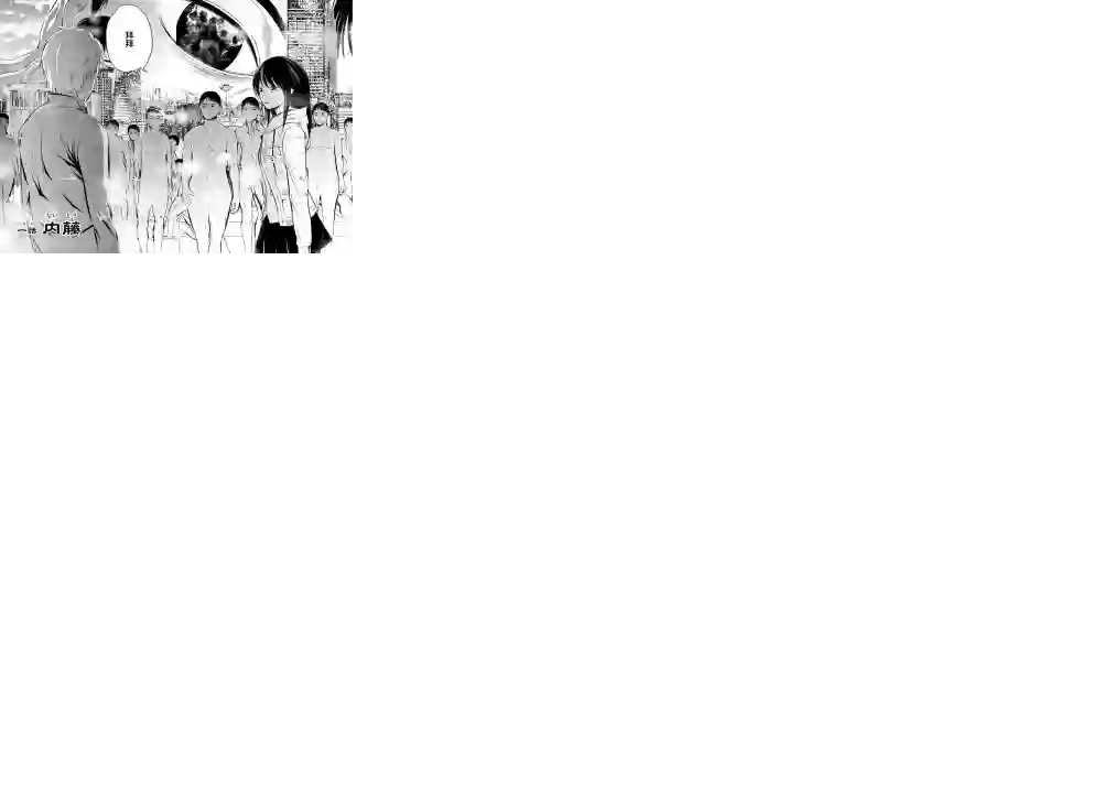 内藤死尸累累 灭杀死亡之路第01话