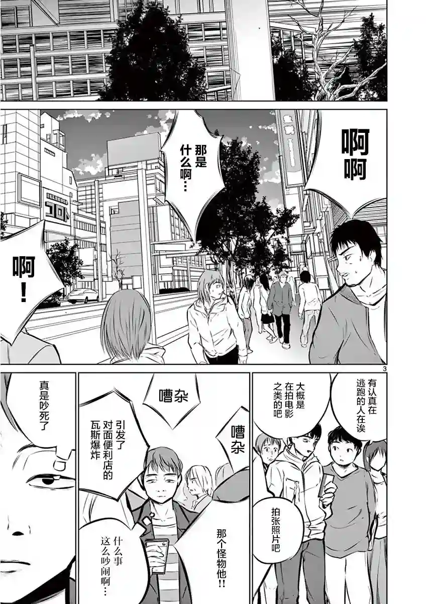 内藤死尸累累 灭杀死亡之路第02话