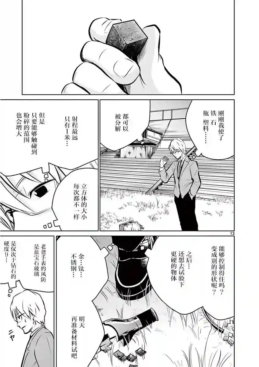 内藤死尸累累 灭杀死亡之路第02话