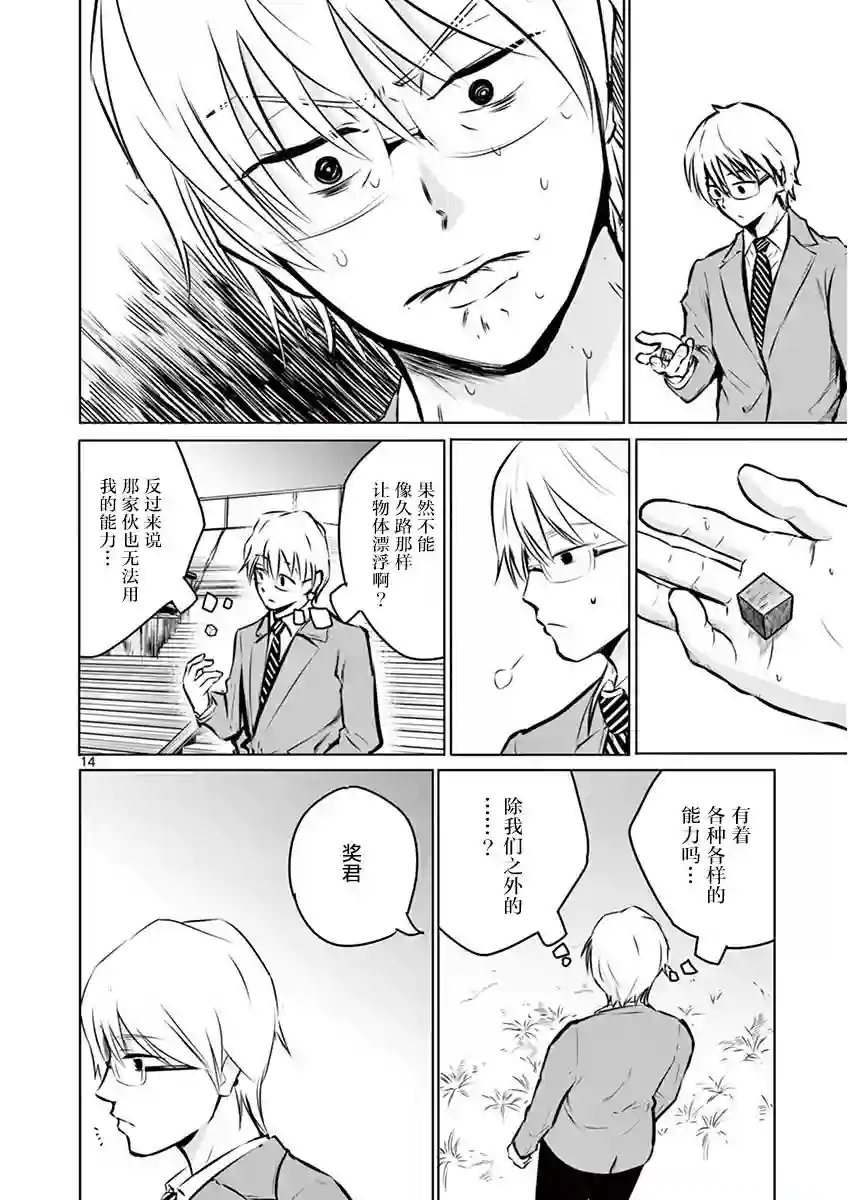 内藤死尸累累 灭杀死亡之路第02话