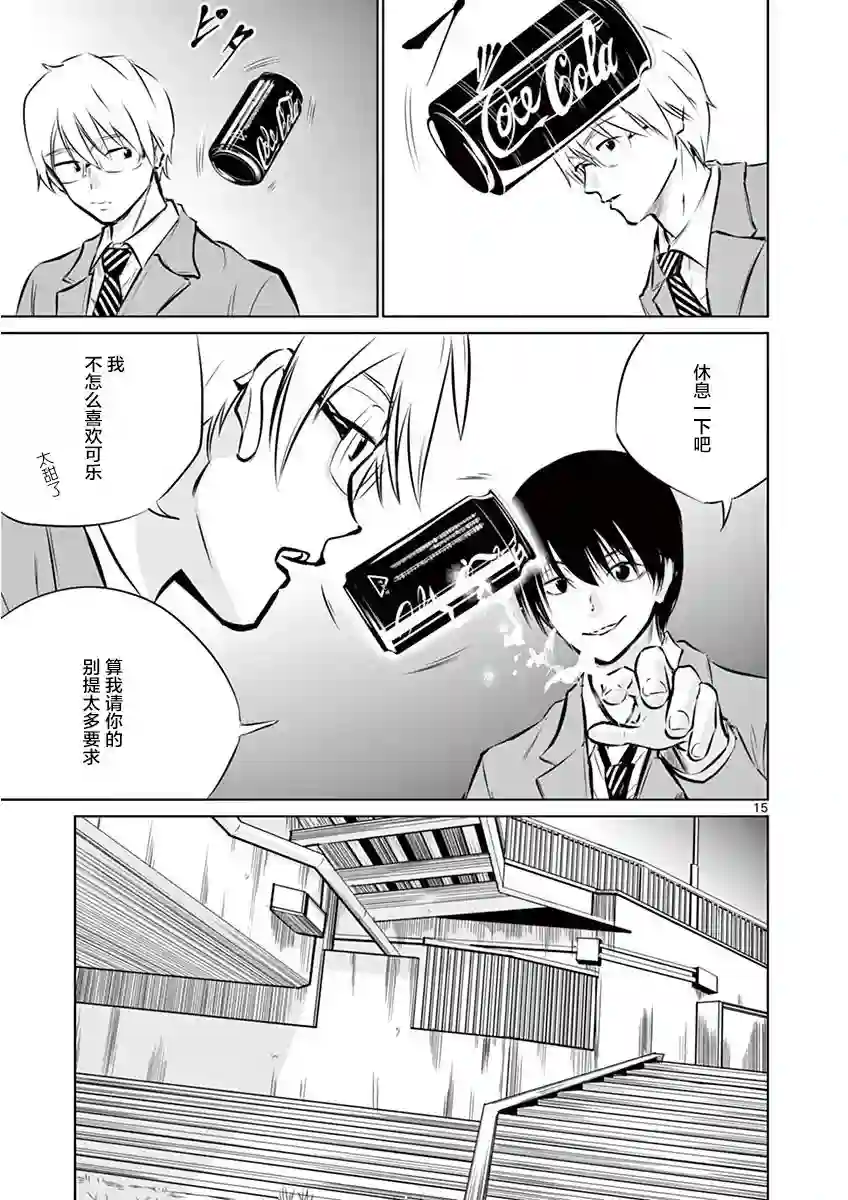 内藤死尸累累 灭杀死亡之路第02话