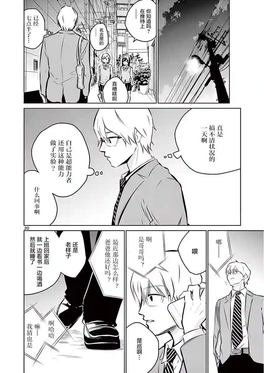 内藤死尸累累 灭杀死亡之路第02话