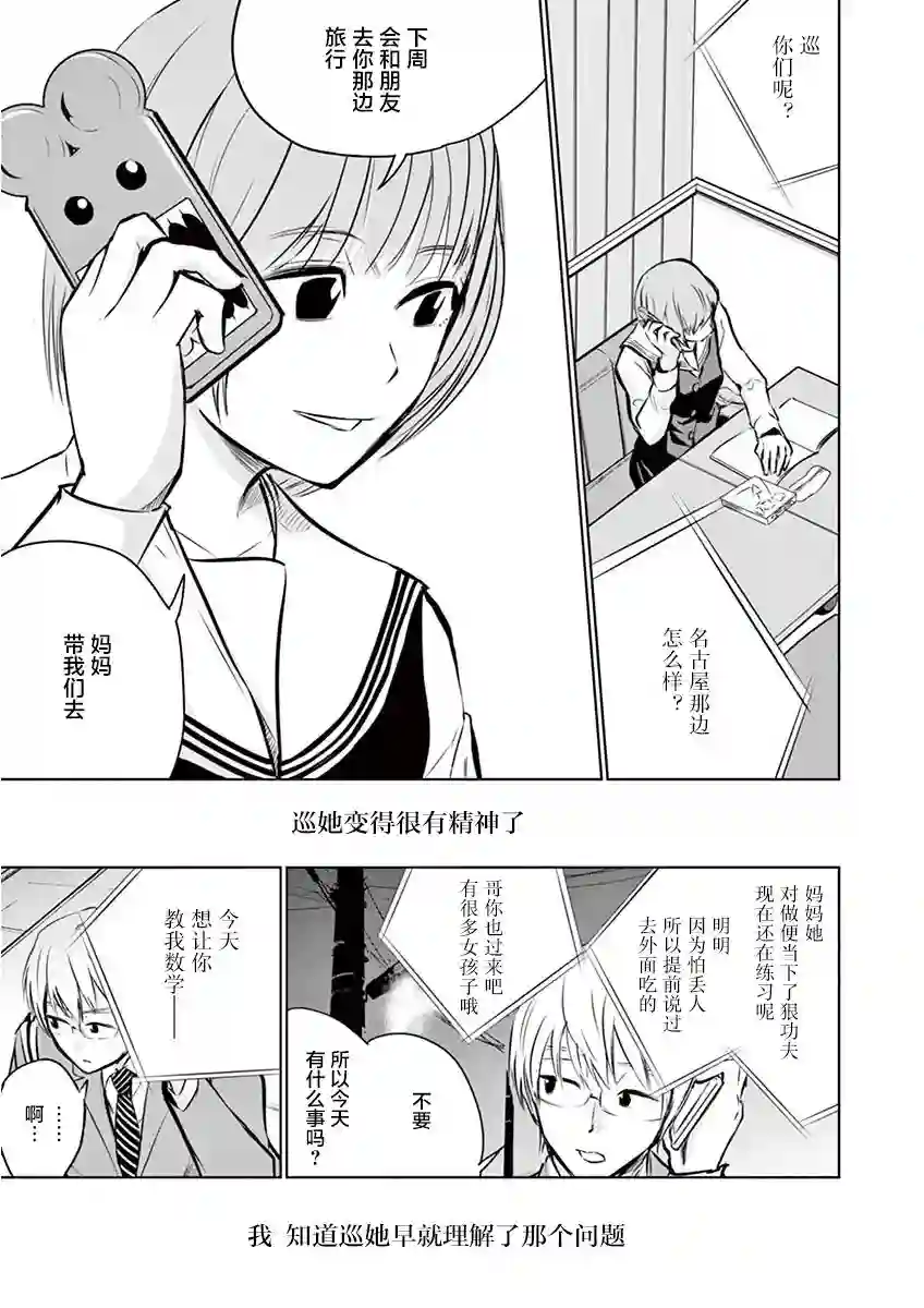 内藤死尸累累 灭杀死亡之路第02话