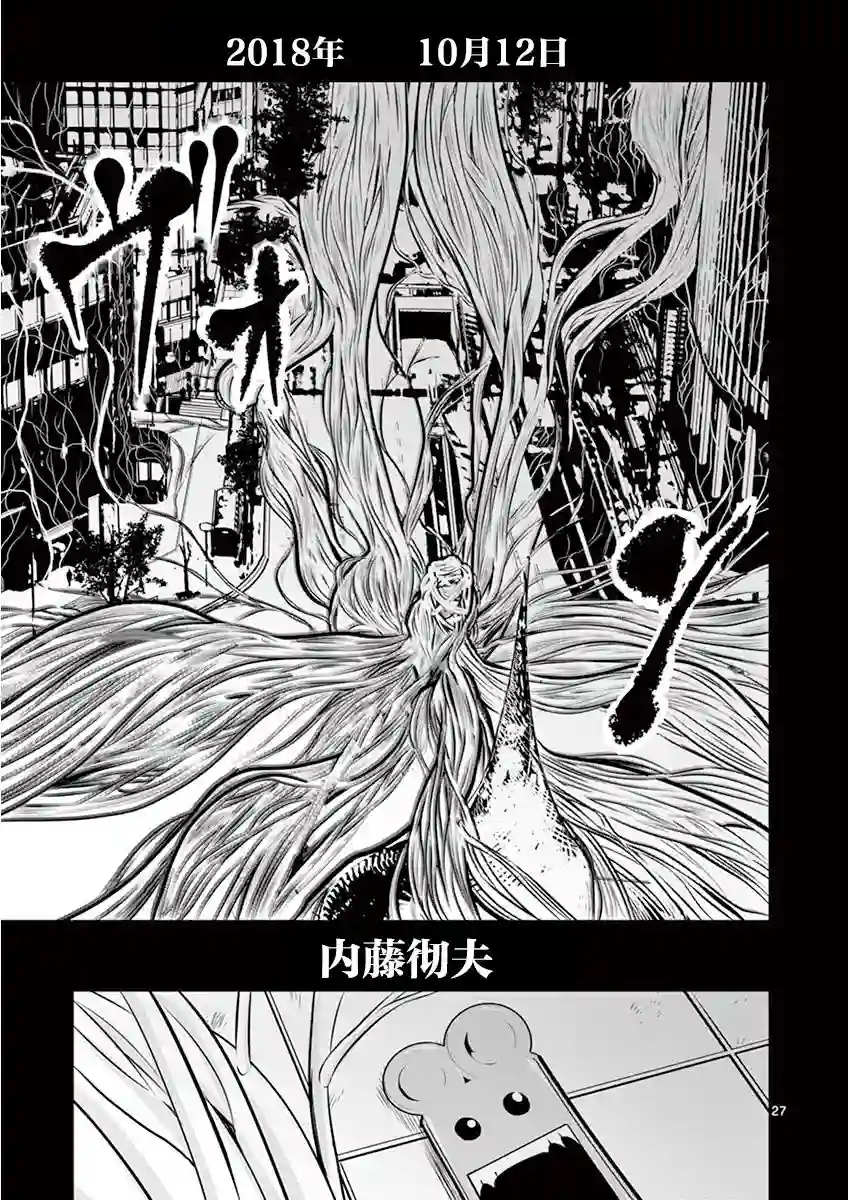 内藤死尸累累 灭杀死亡之路第02话