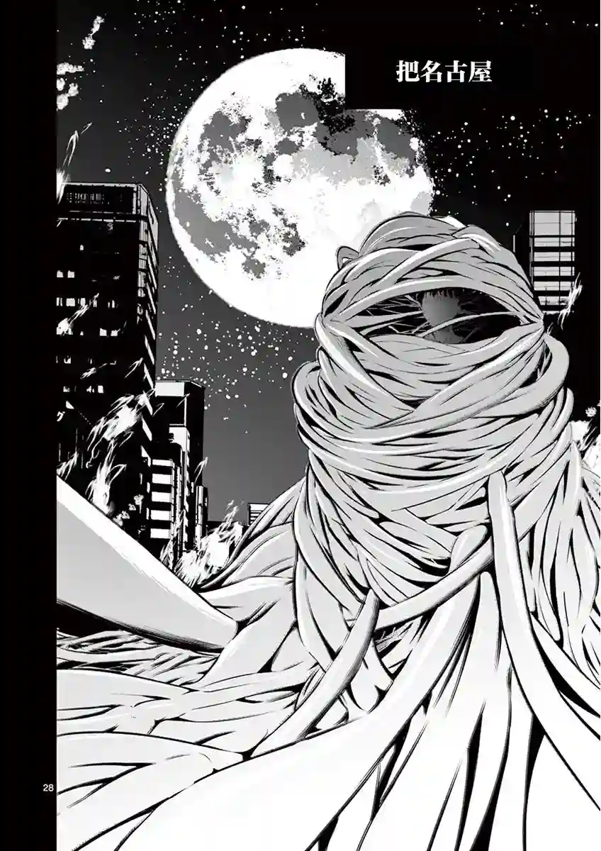 内藤死尸累累 灭杀死亡之路第02话