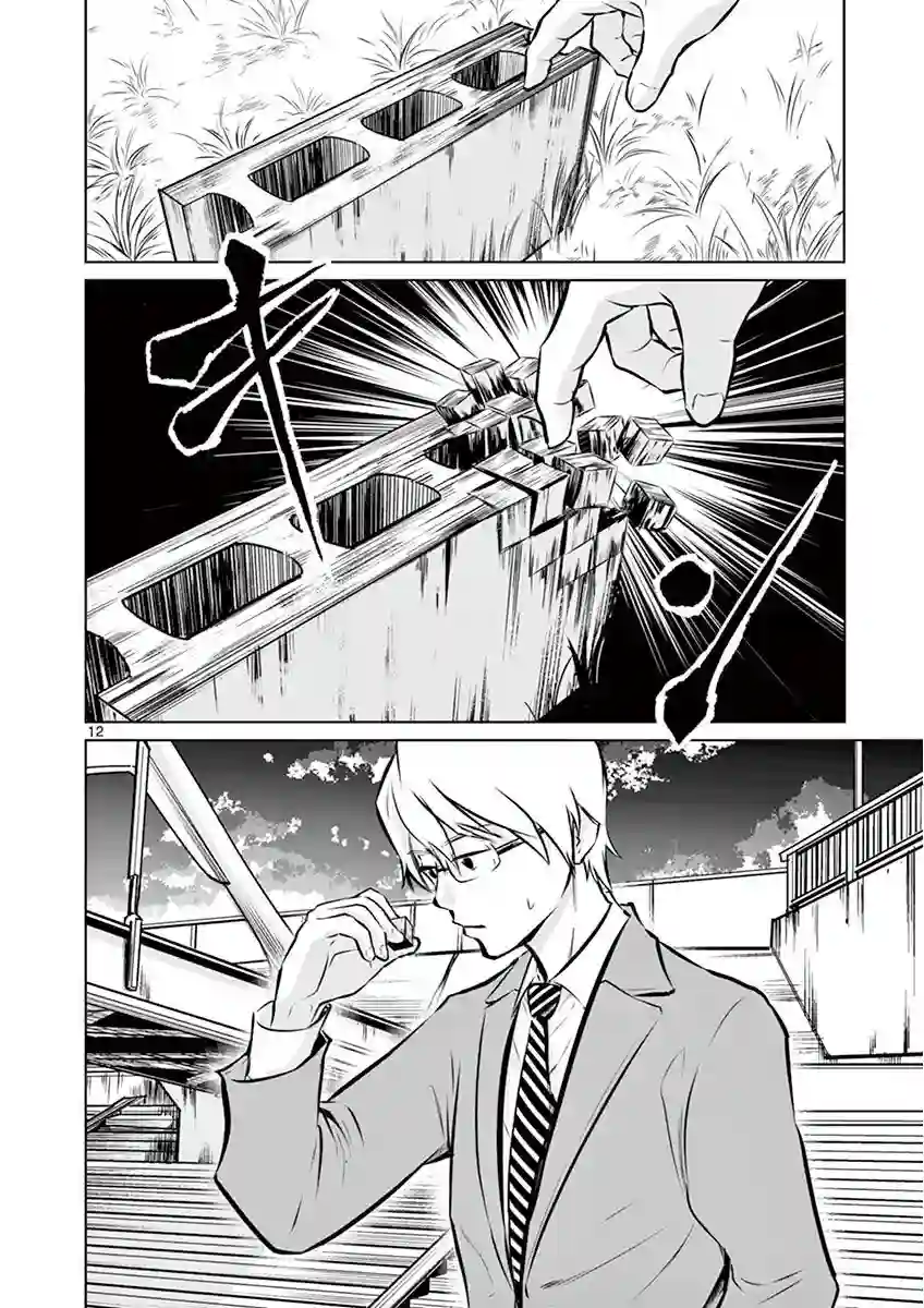 内藤死尸累累 灭杀死亡之路第02话