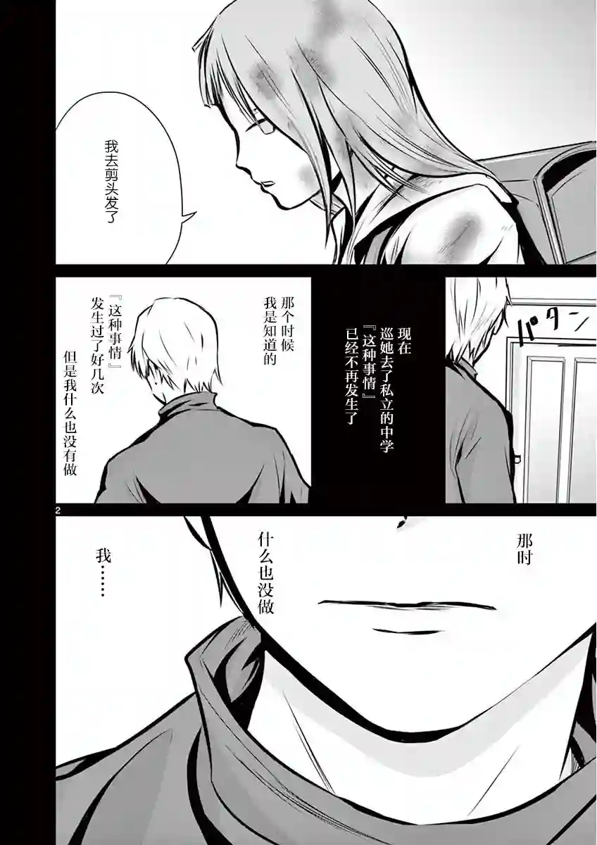 内藤死尸累累 灭杀死亡之路第03话