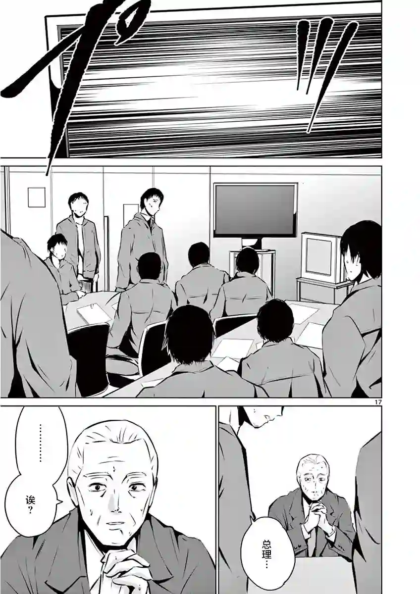 内藤死尸累累 灭杀死亡之路第03话