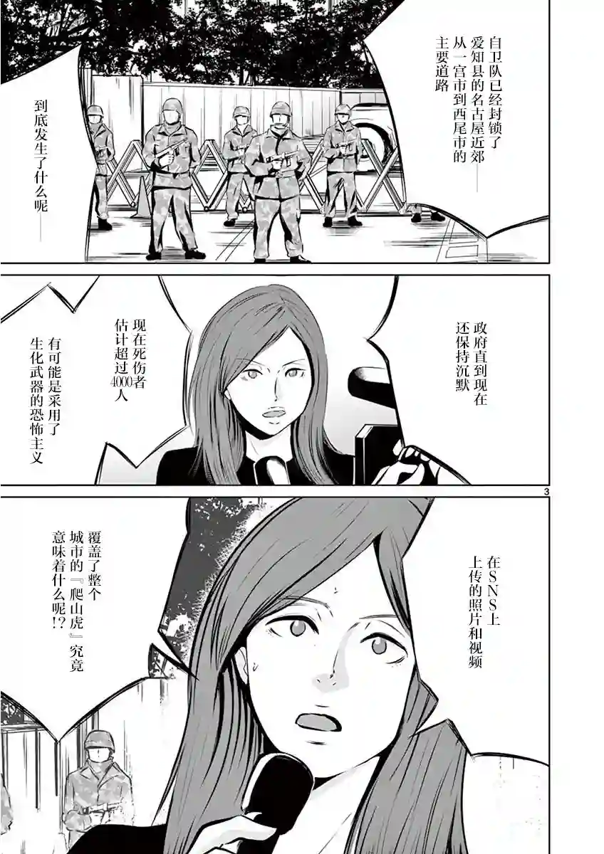 内藤死尸累累 灭杀死亡之路第03话