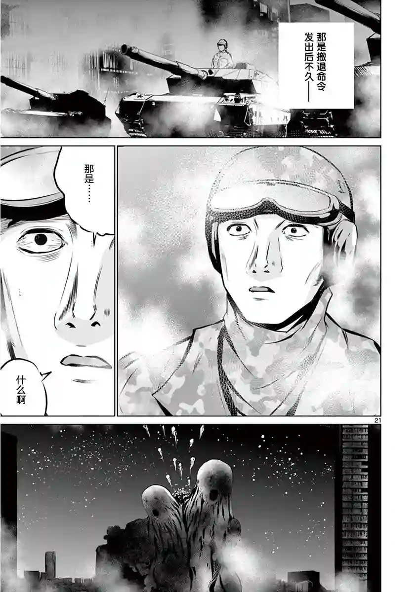 内藤死尸累累 灭杀死亡之路第03话