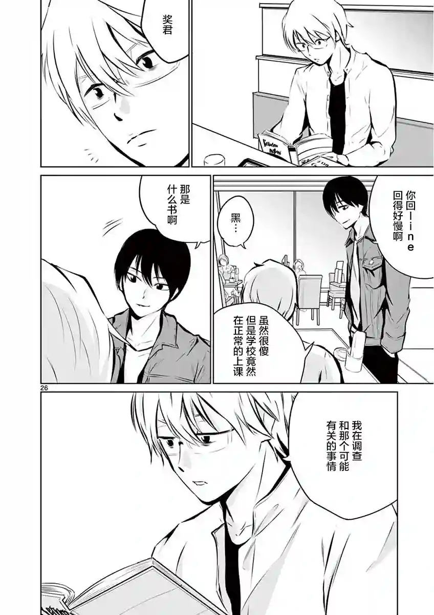 内藤死尸累累 灭杀死亡之路第03话