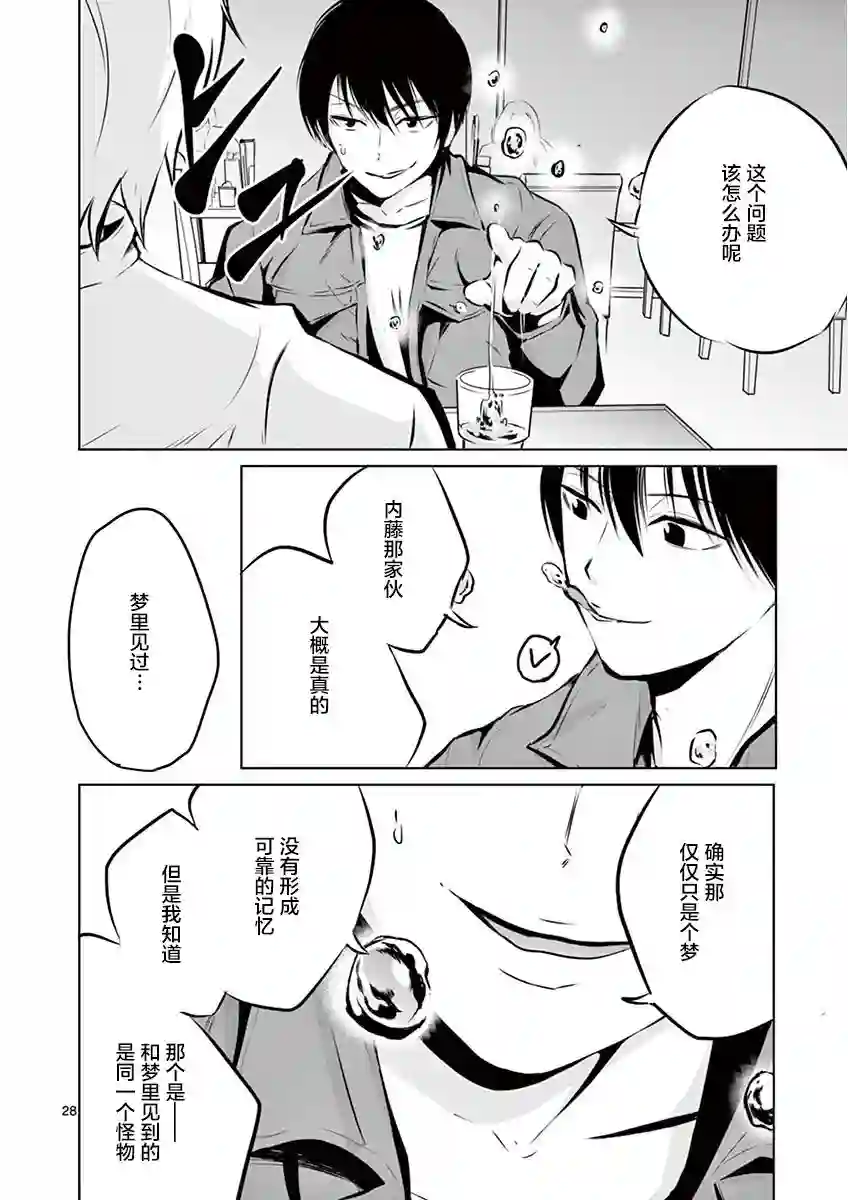 内藤死尸累累 灭杀死亡之路第03话