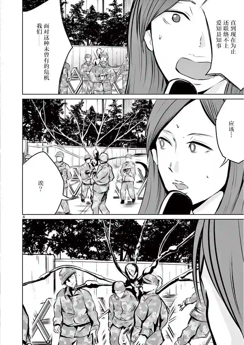 内藤死尸累累 灭杀死亡之路第03话