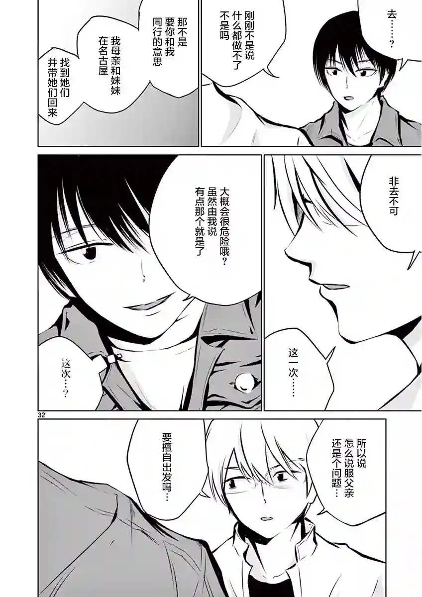 内藤死尸累累 灭杀死亡之路第03话