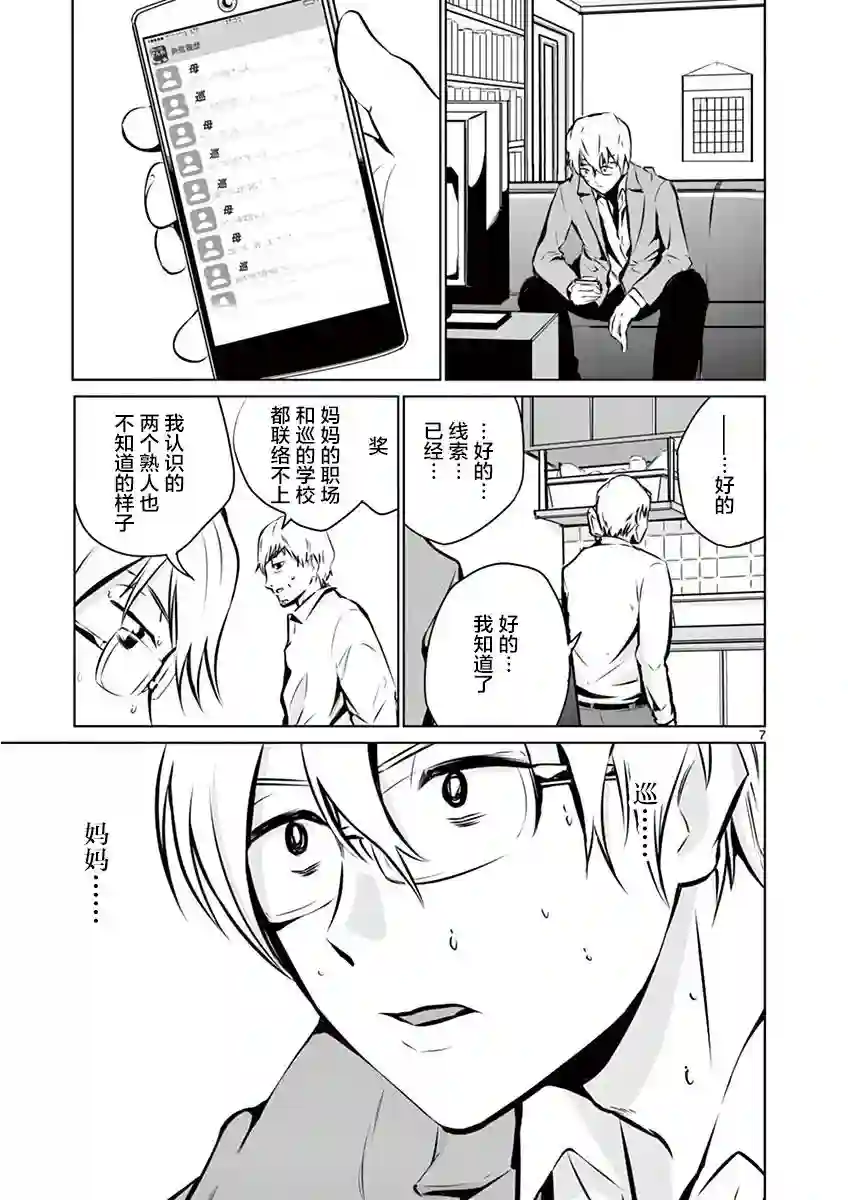 内藤死尸累累 灭杀死亡之路第03话