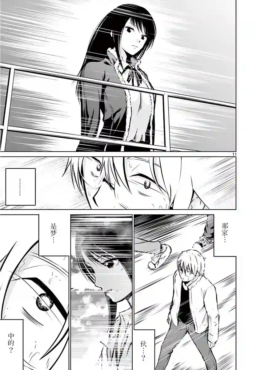 内藤死尸累累 灭杀死亡之路第04话