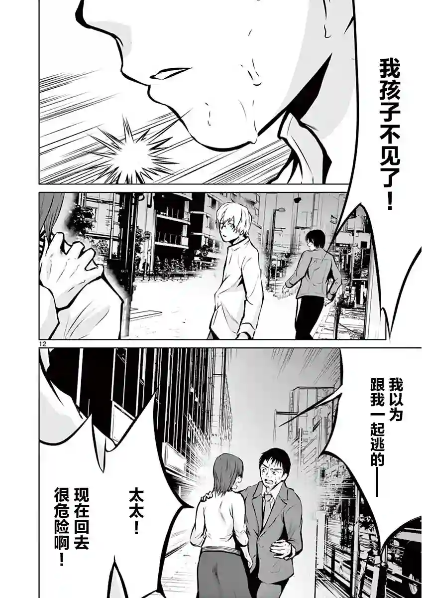 内藤死尸累累 灭杀死亡之路第04话