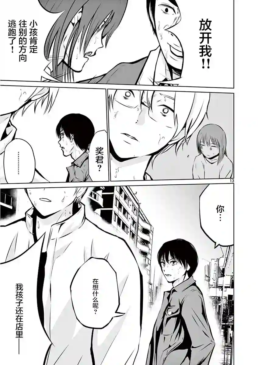 内藤死尸累累 灭杀死亡之路第04话