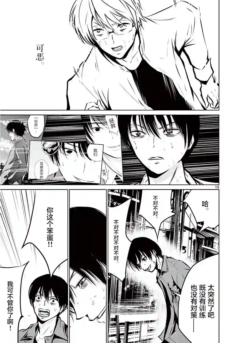 内藤死尸累累 灭杀死亡之路第04话