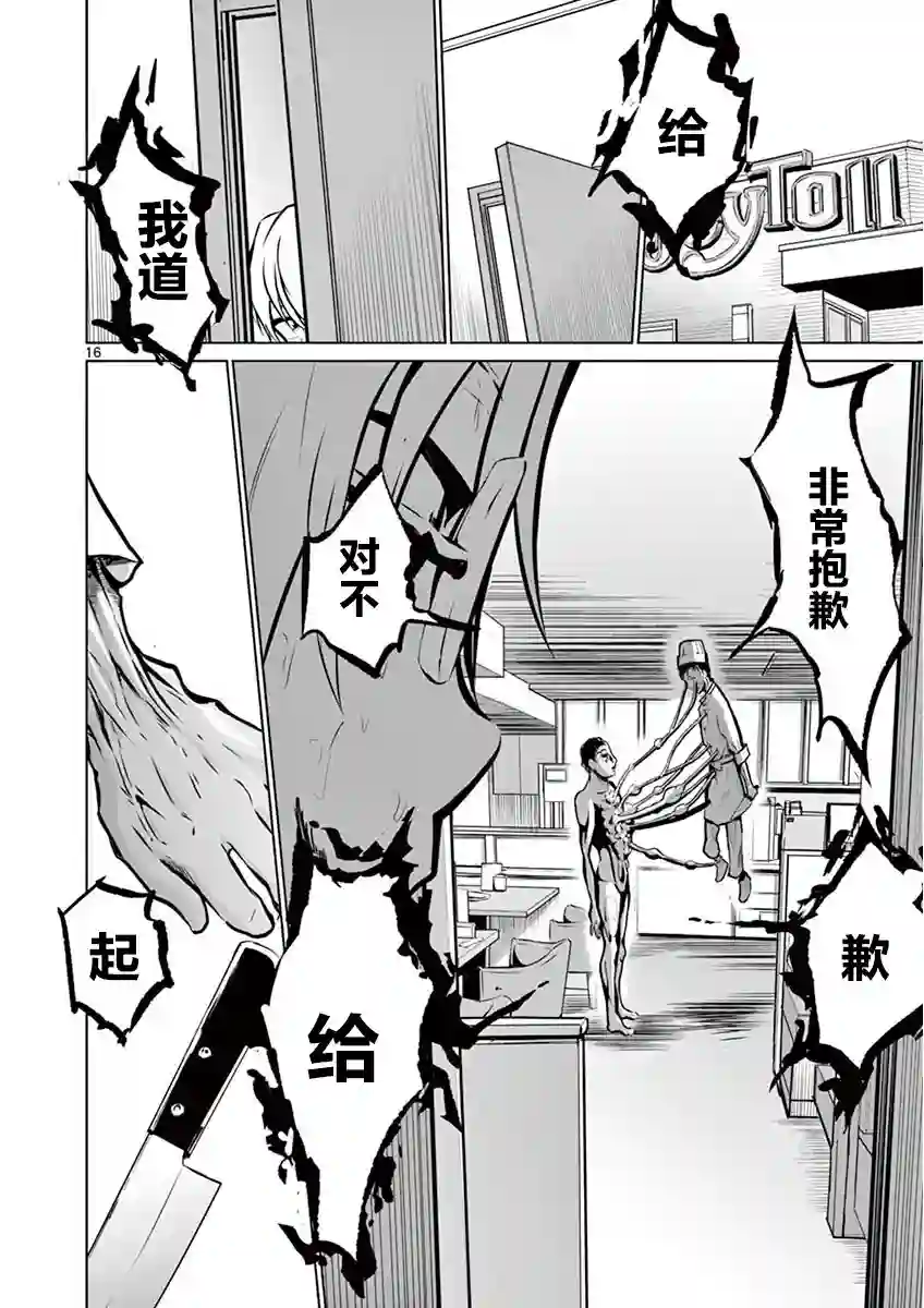 内藤死尸累累 灭杀死亡之路第04话